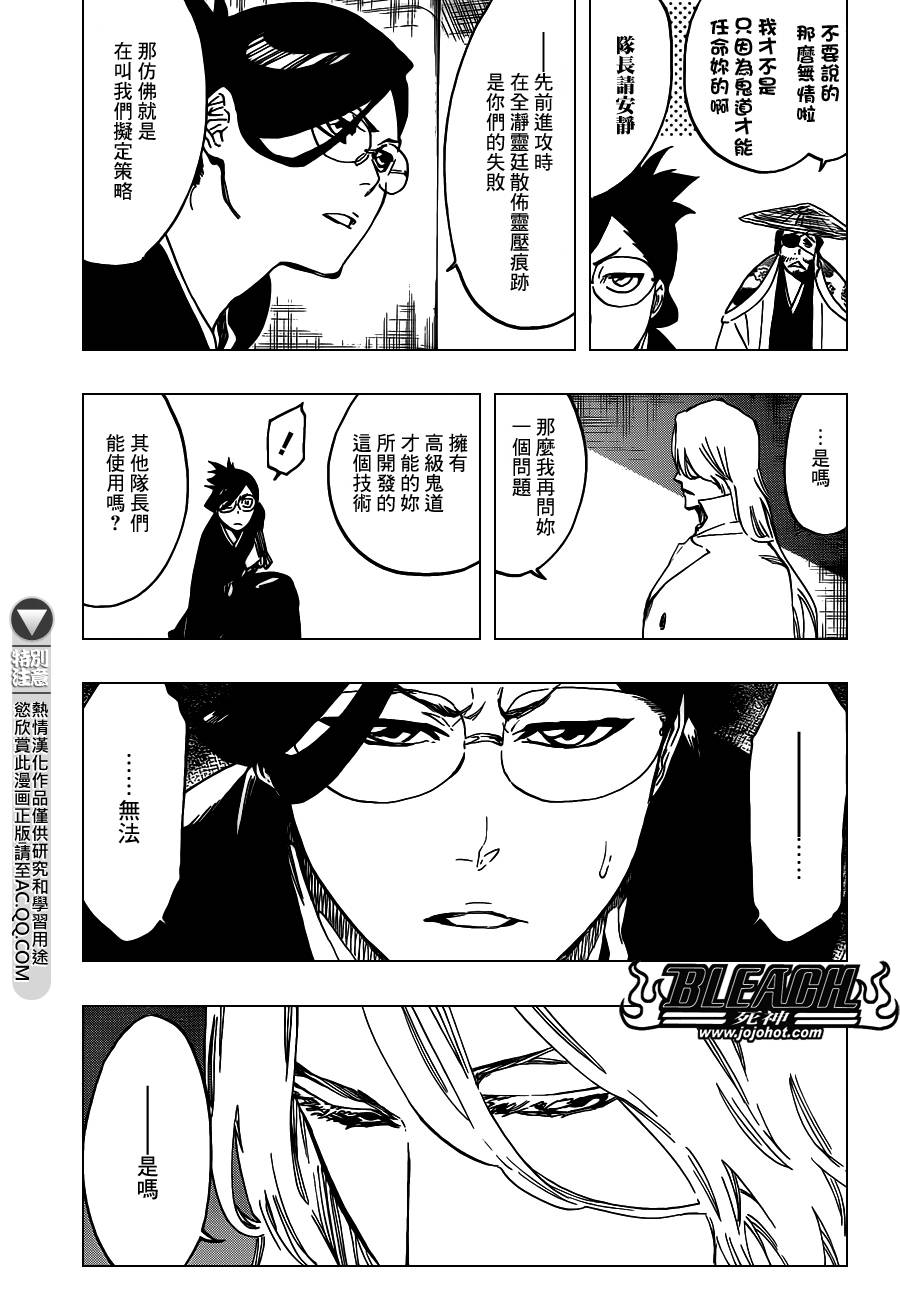 《死神》漫画最新章节第551话 The Burnt Offerings免费下拉式在线观看章节第【3】张图片