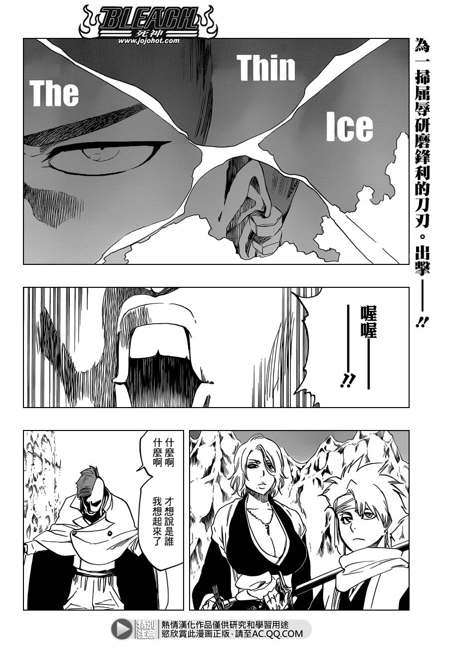 《死神》漫画最新章节第548话 The Thin Ice免费下拉式在线观看章节第【6】张图片