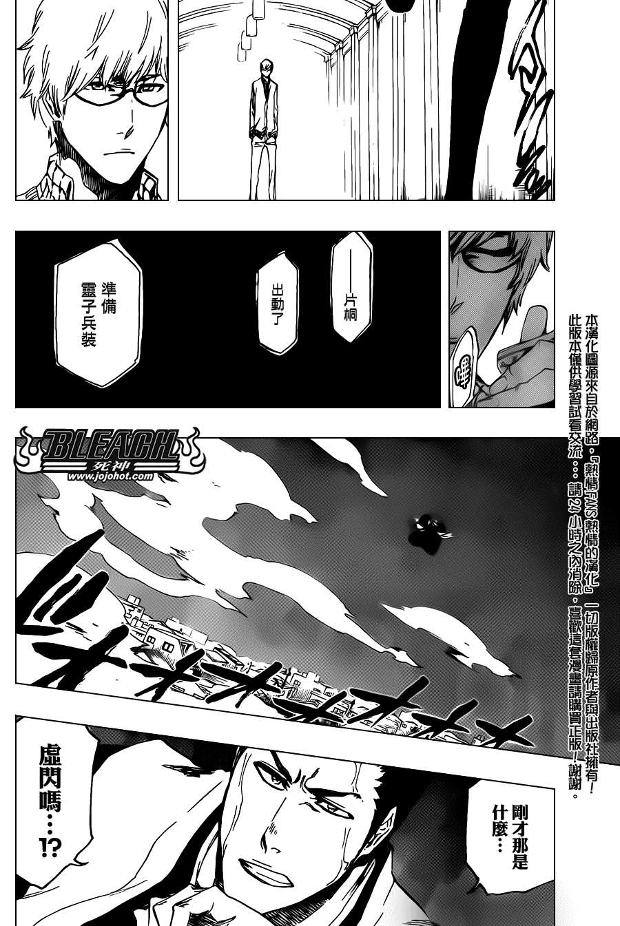 《死神》漫画最新章节第531话 Everything But the Rain OP.3〝Dark of the Bleeding Moon免费下拉式在线观看章节第【14】张图片