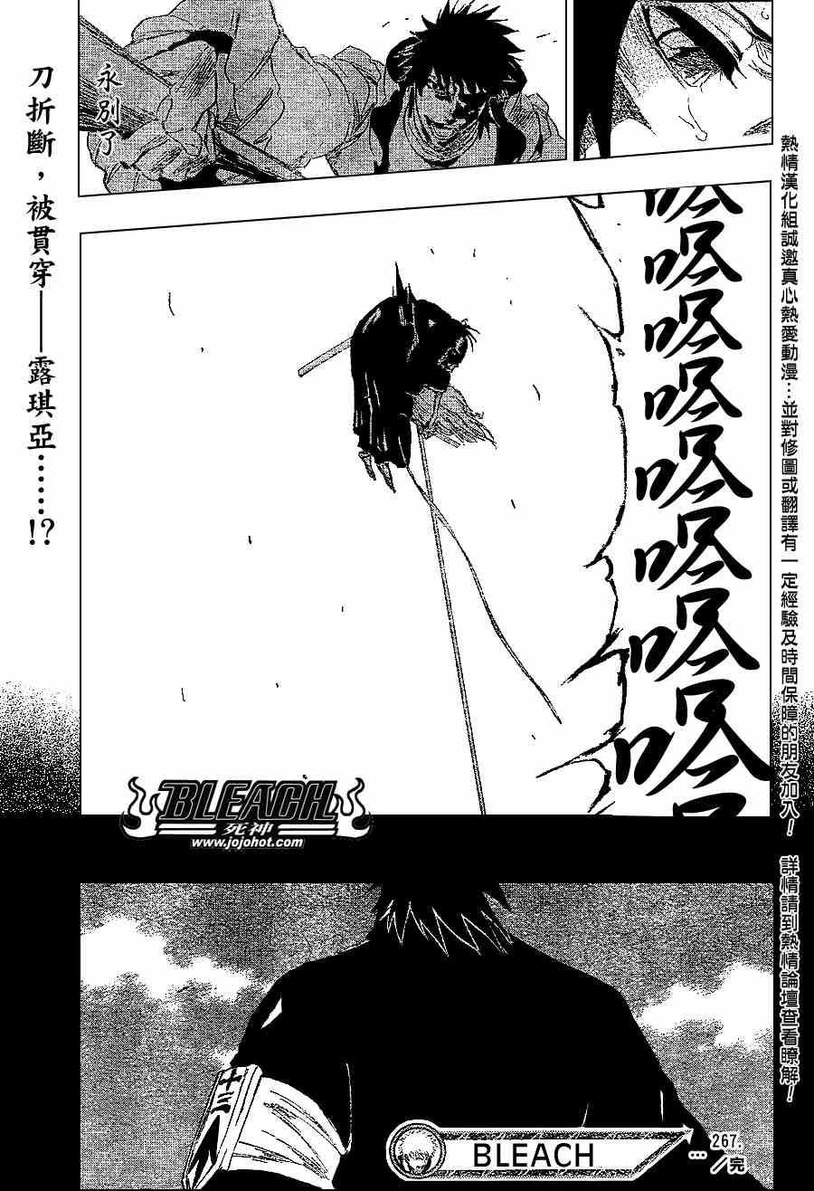 《死神》漫画最新章节第267话免费下拉式在线观看章节第【17】张图片