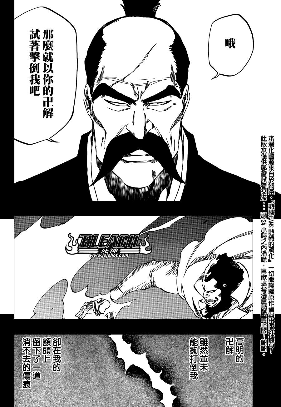 《死神》漫画最新章节第504话 朝向雷鸣彼方免费下拉式在线观看章节第【10】张图片