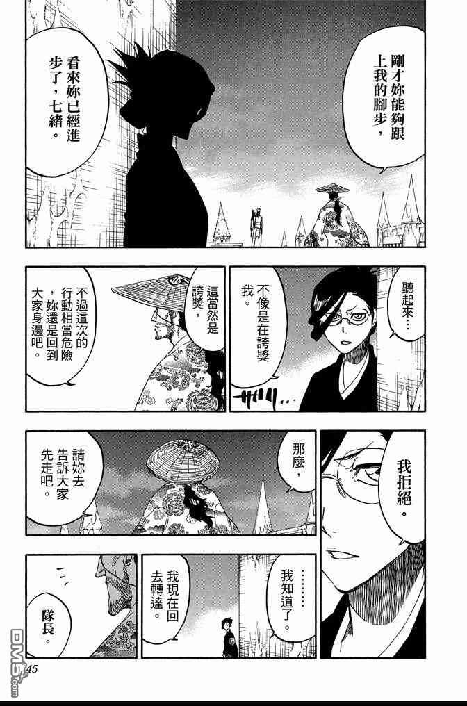 《死神》漫画最新章节第71卷免费下拉式在线观看章节第【45】张图片