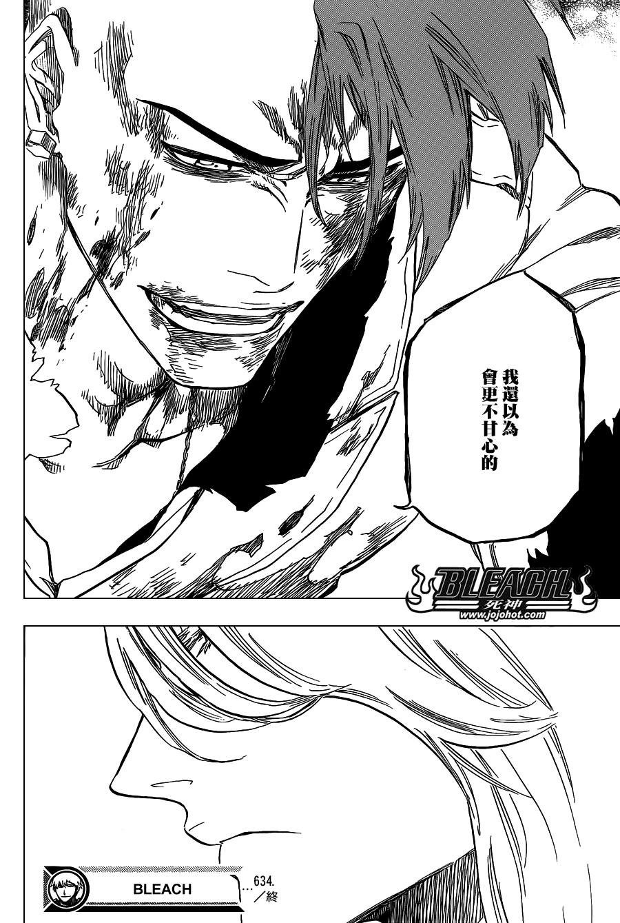 《死神》漫画最新章节第634话 friend 4免费下拉式在线观看章节第【15】张图片