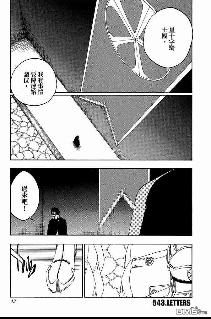 《死神》漫画最新章节第61卷免费下拉式在线观看章节第【43】张图片