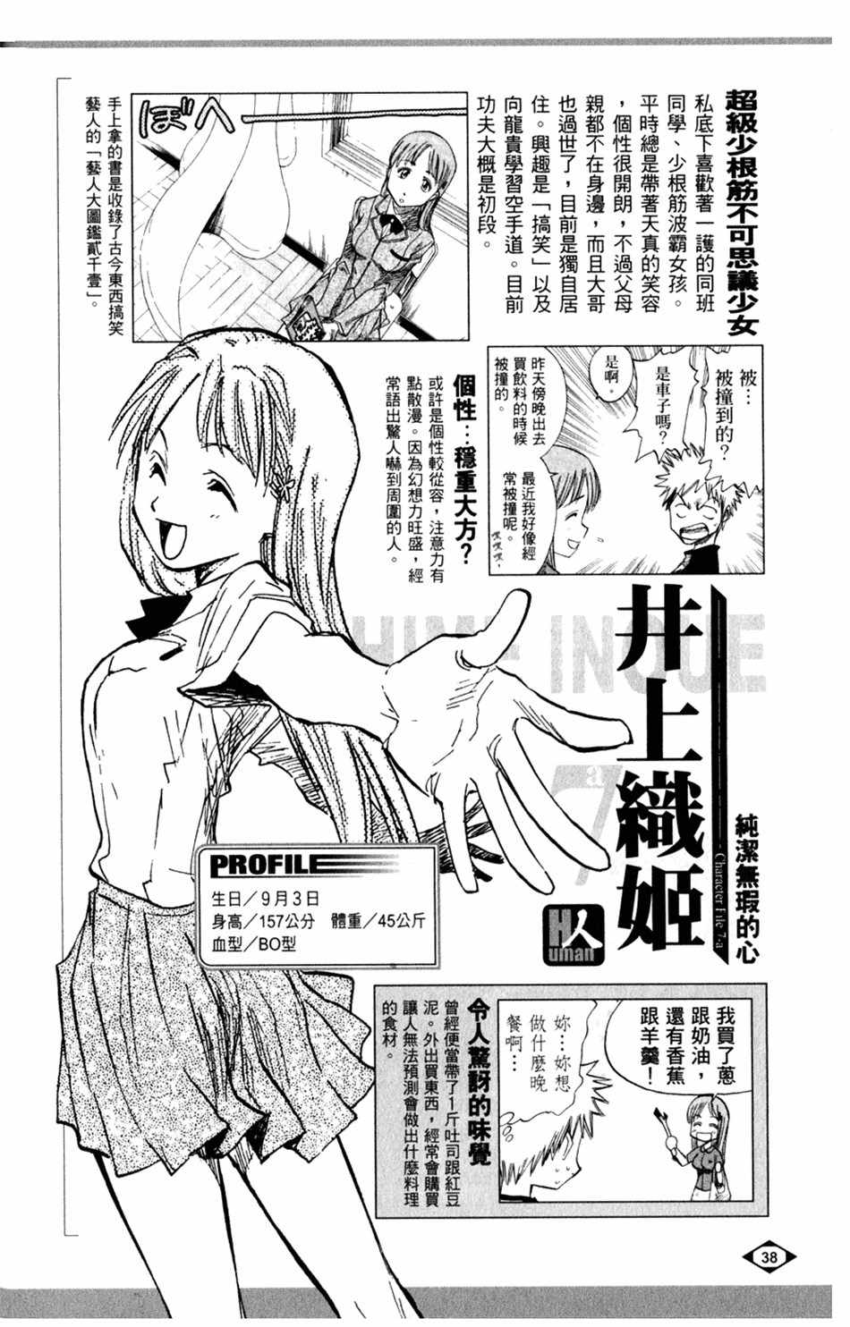 《死神》漫画最新章节设定集01免费下拉式在线观看章节第【6】张图片