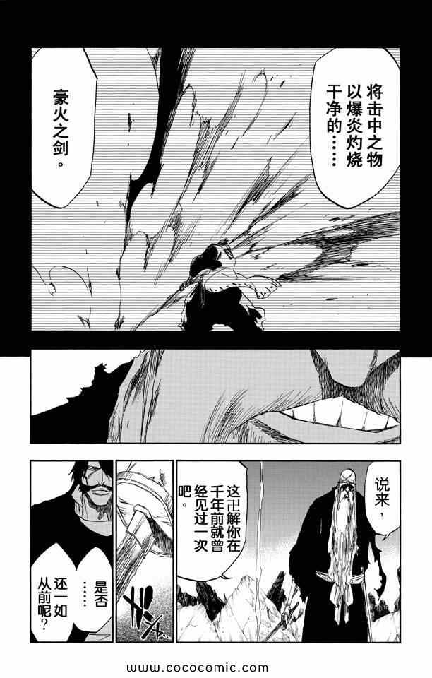 《死神》漫画最新章节第57卷免费下拉式在线观看章节第【124】张图片