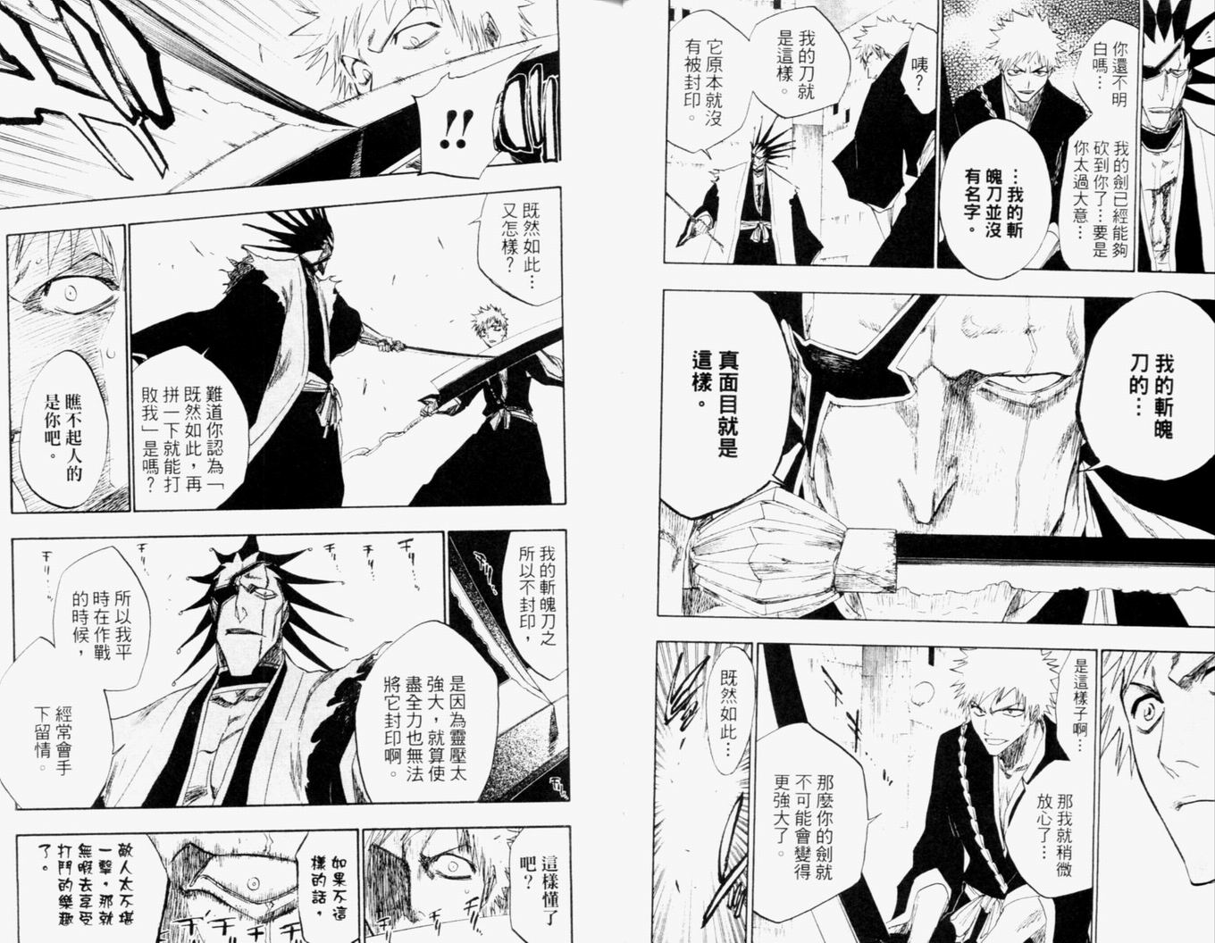 《死神》漫画最新章节第13卷免费下拉式在线观看章节第【26】张图片