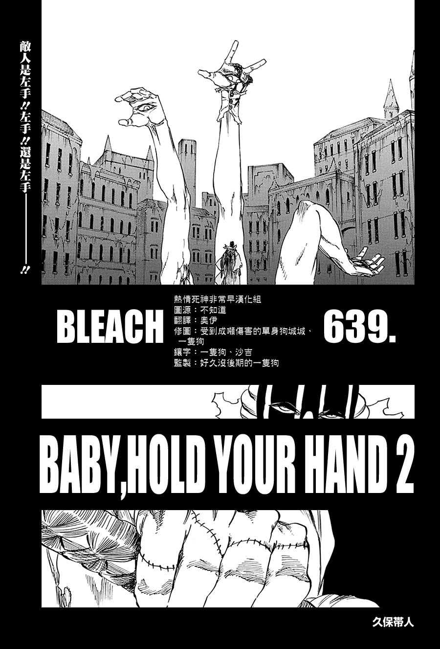 《死神》漫画最新章节第639话 BABY,HOLD YOUR HAND 2免费下拉式在线观看章节第【7】张图片