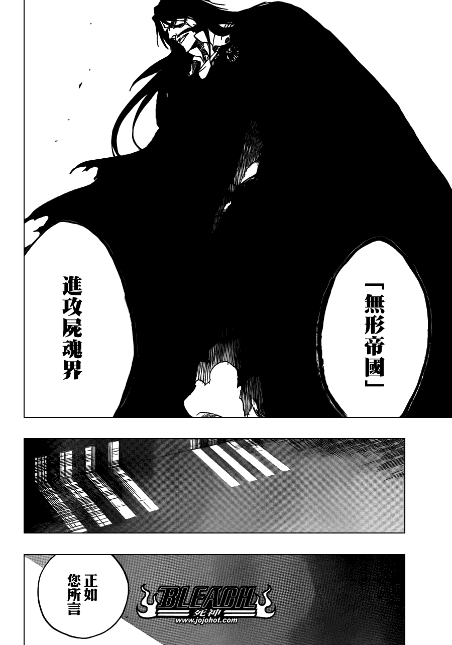 《死神》漫画最新章节第489话 March of the StarCross免费下拉式在线观看章节第【14】张图片