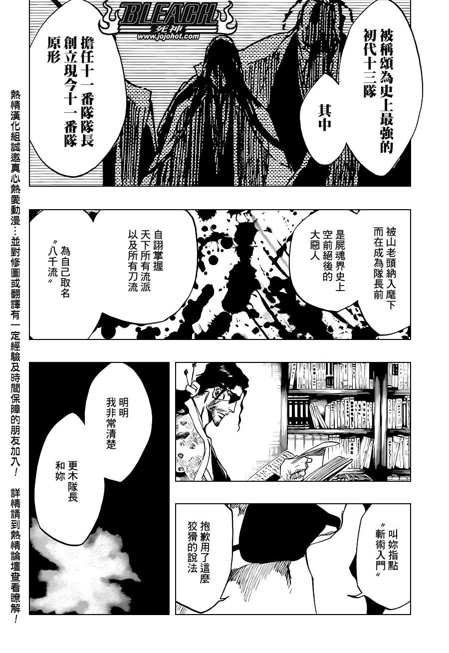 《死神》漫画最新章节第523话 Swords of Origin免费下拉式在线观看章节第【17】张图片