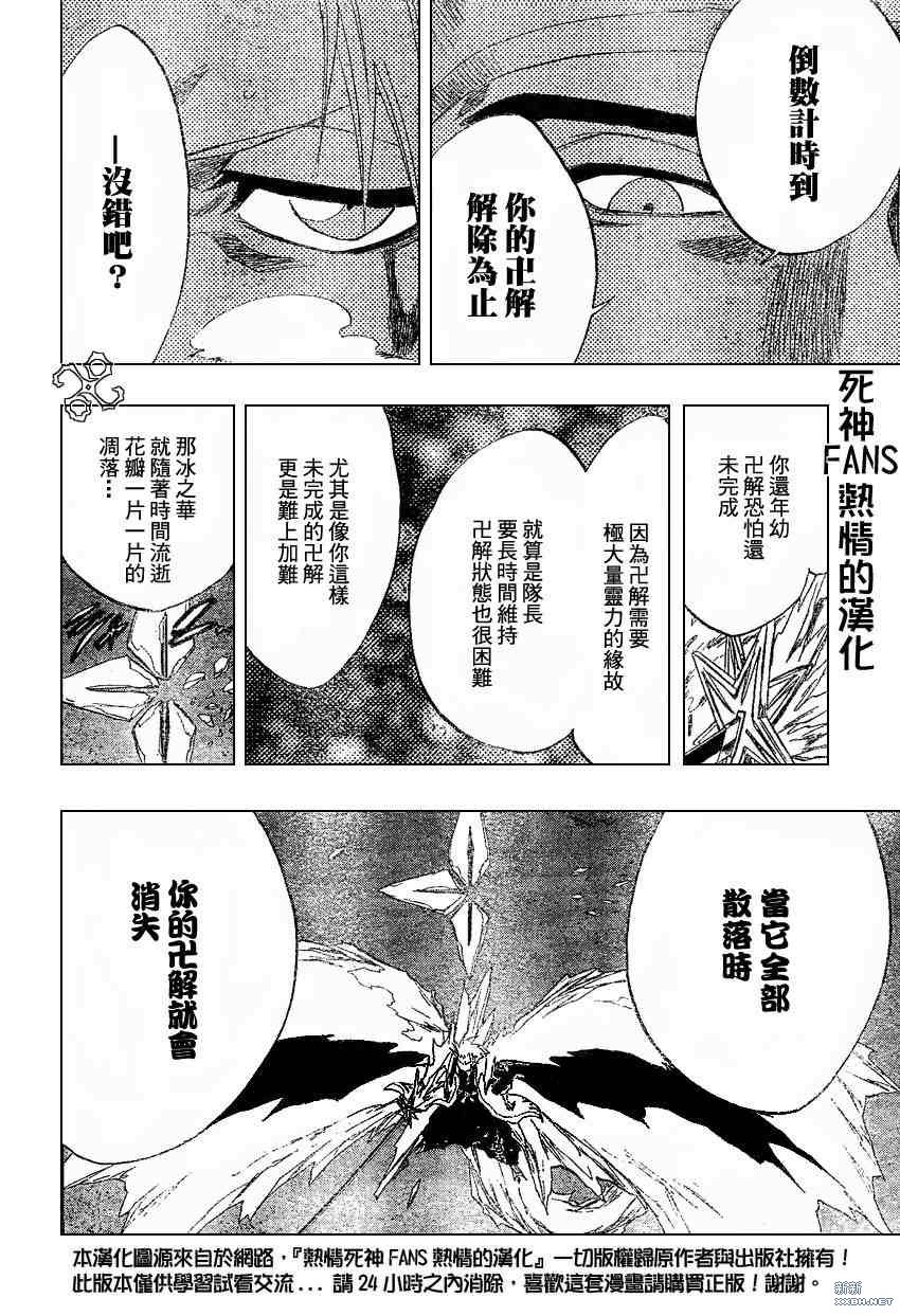 《死神》漫画最新章节第208话免费下拉式在线观看章节第【14】张图片