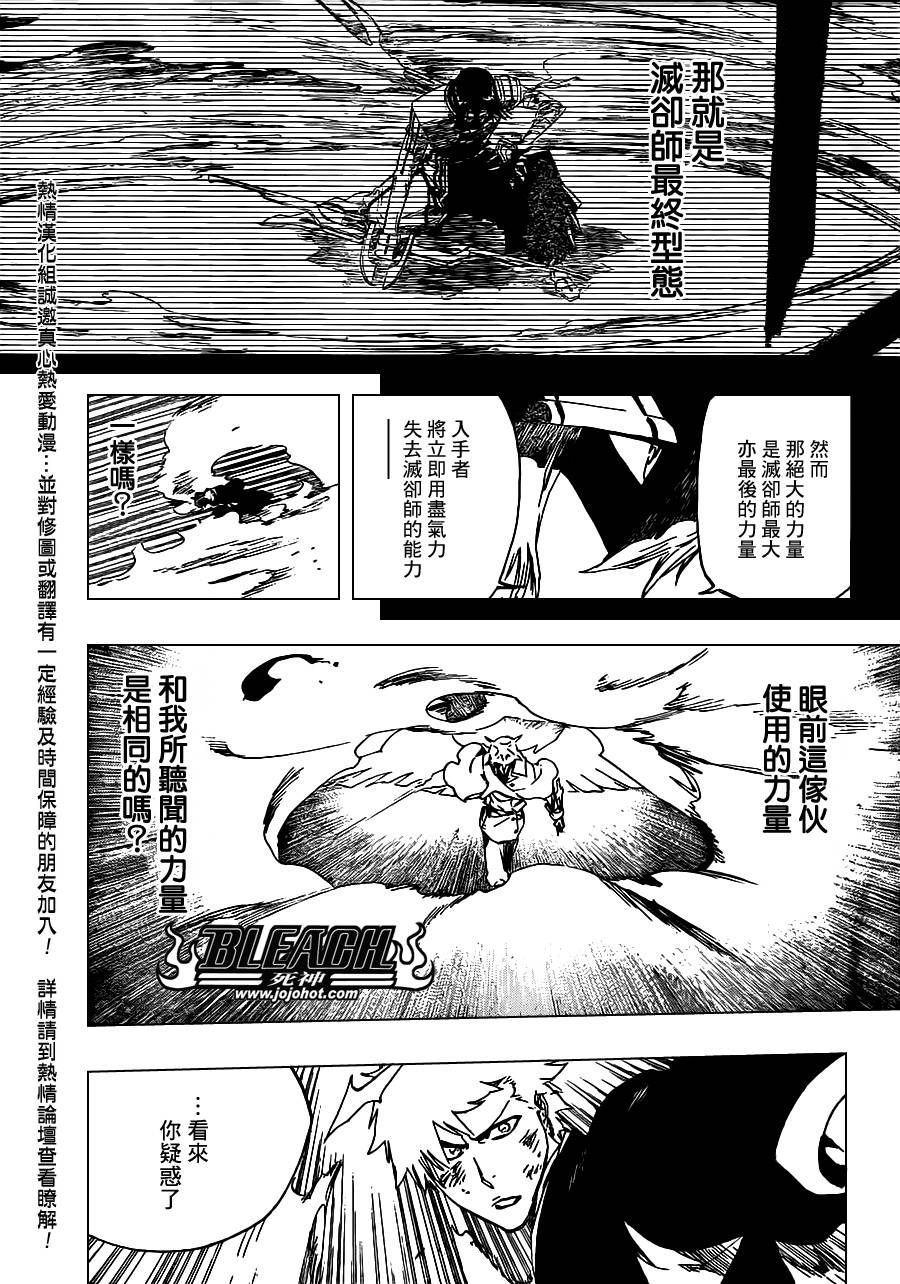 《死神》漫画最新章节第491话 Toden Engel免费下拉式在线观看章节第【5】张图片