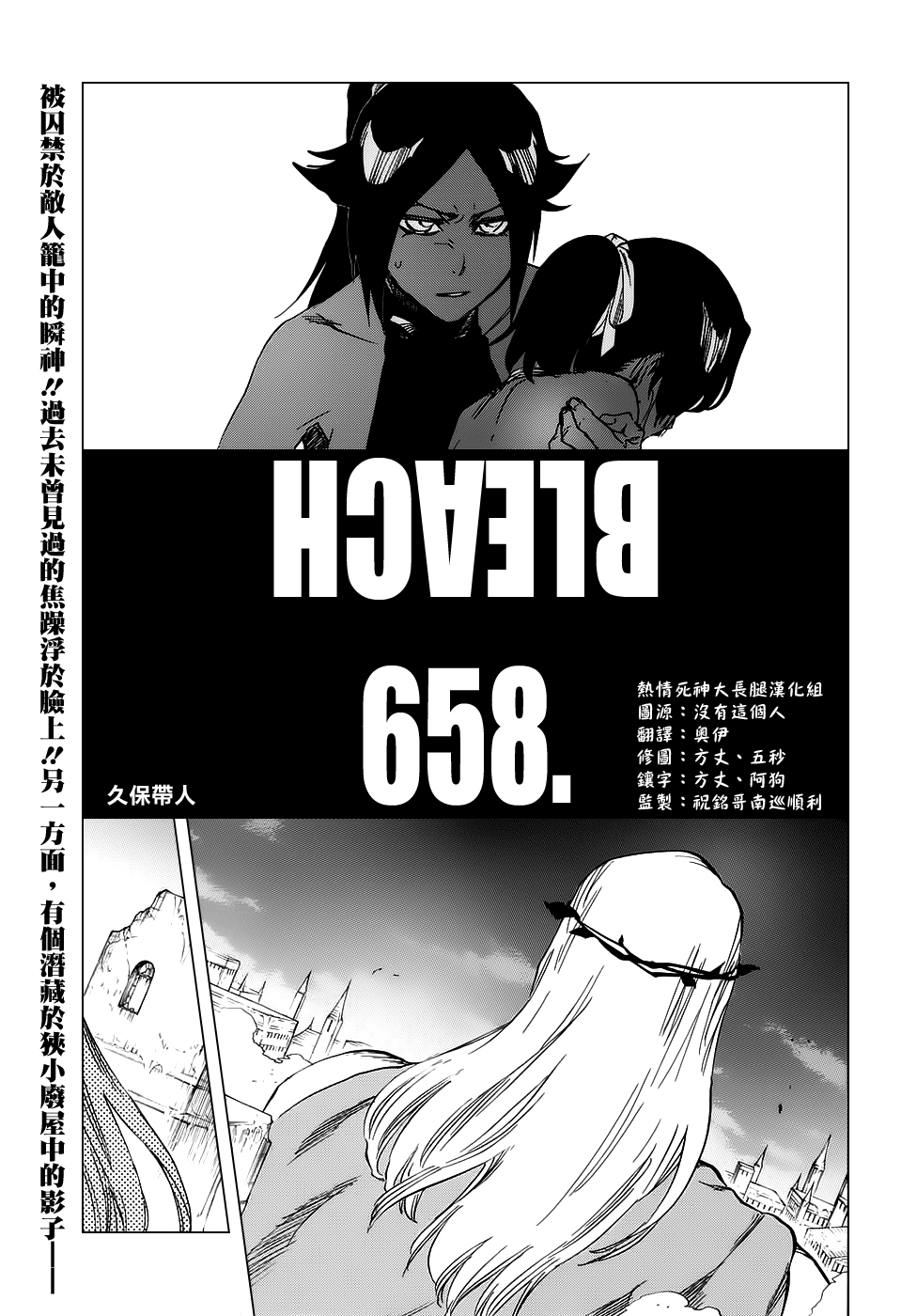 《死神》漫画最新章节第658话 严酷的致命危机免费下拉式在线观看章节第【7】张图片