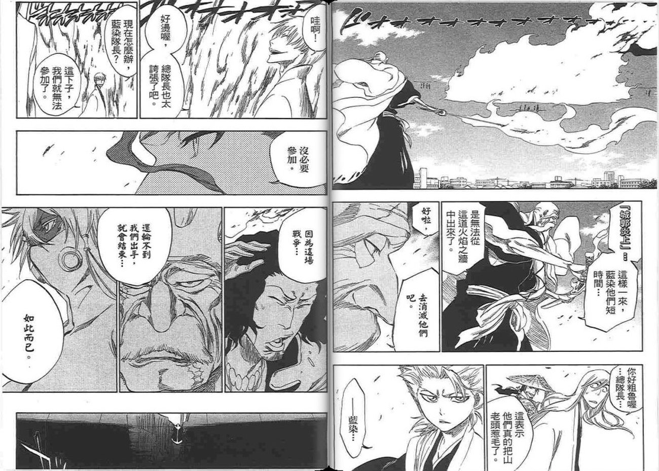 《死神》漫画最新章节第37卷免费下拉式在线观看章节第【43】张图片