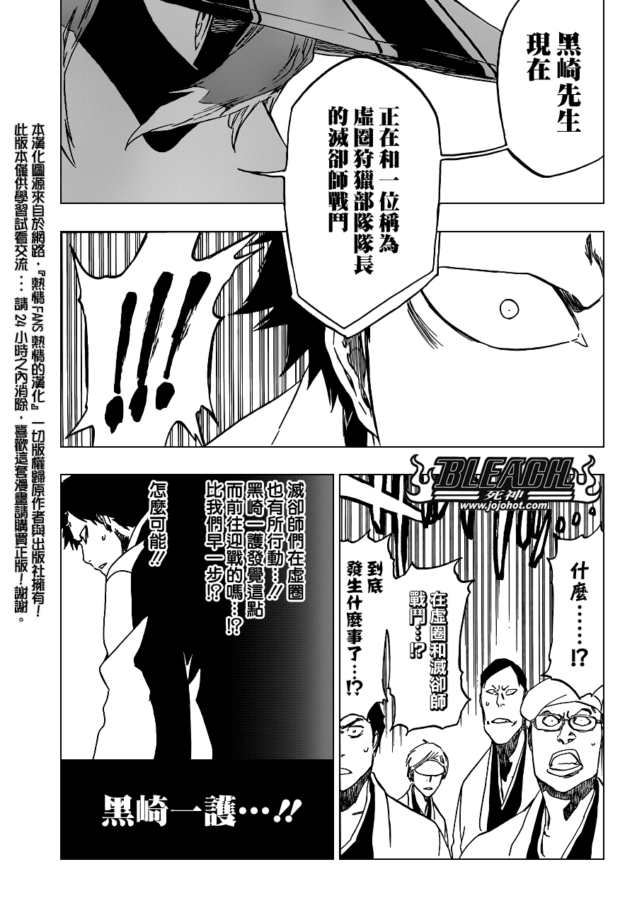 《死神》漫画最新章节第498话 The Black Rescuer免费下拉式在线观看章节第【5】张图片