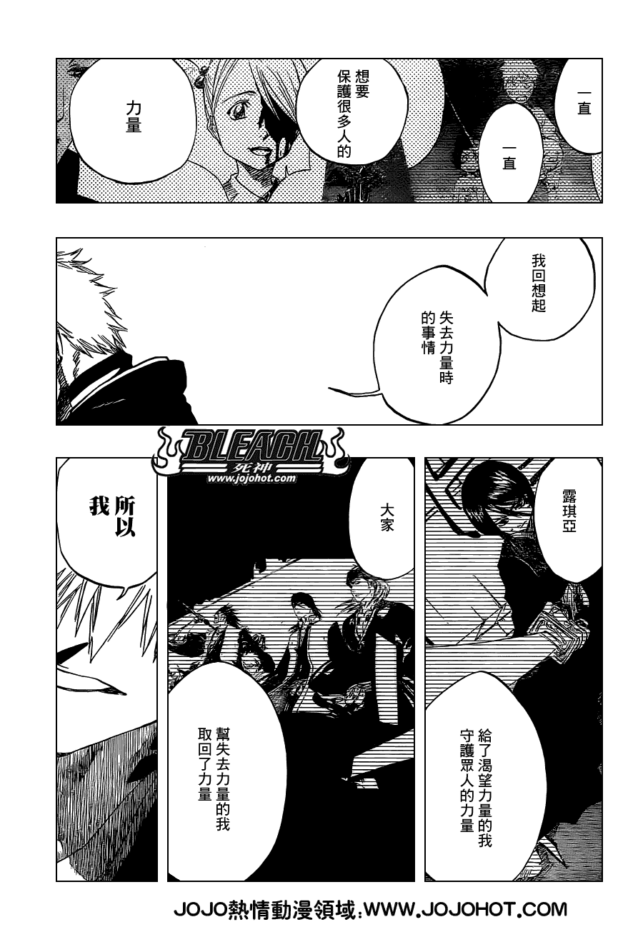 《死神》漫画最新章节第475话 Shades of the Bond免费下拉式在线观看章节第【14】张图片