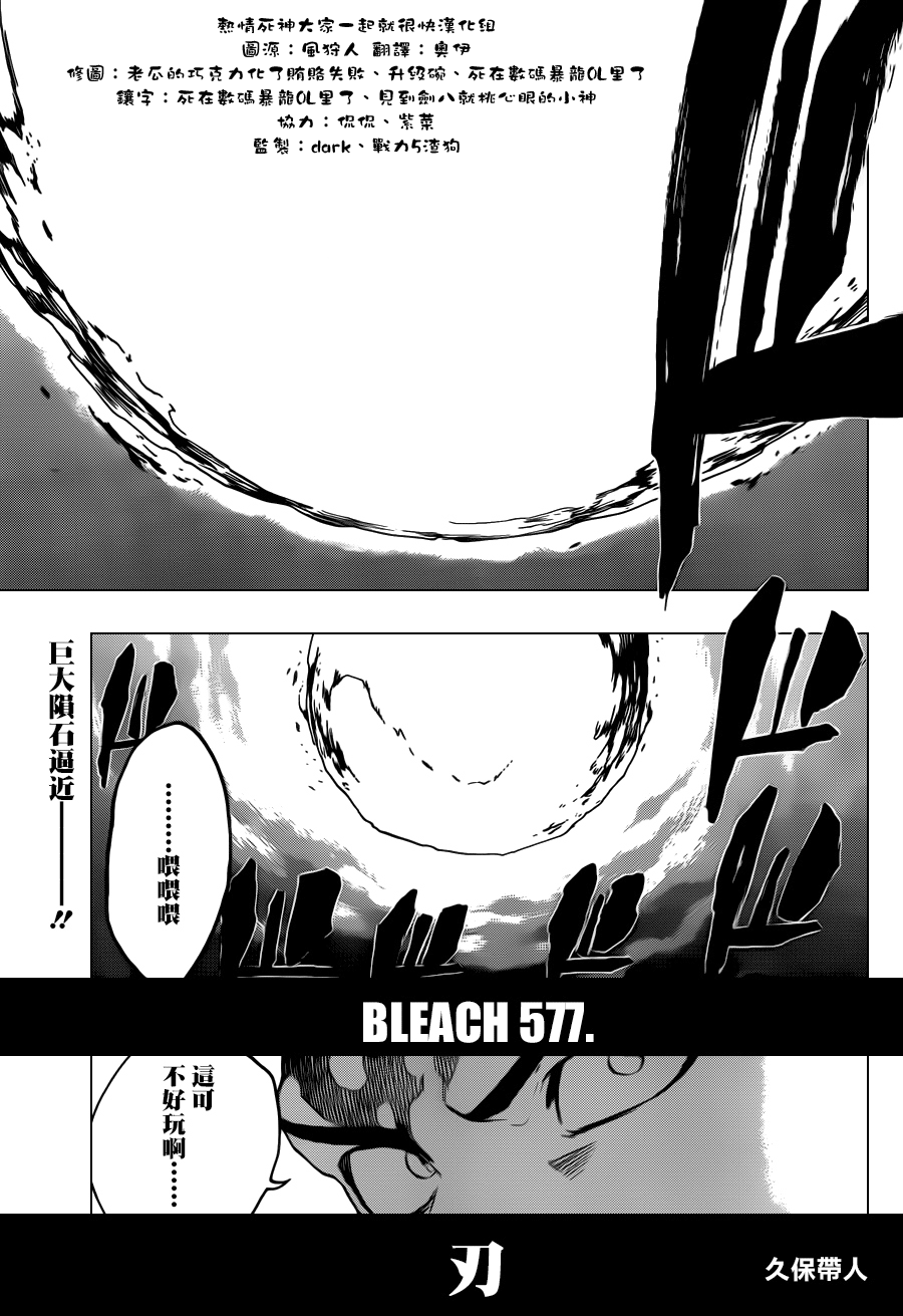 《死神》漫画最新章节第577话 刃免费下拉式在线观看章节第【1】张图片