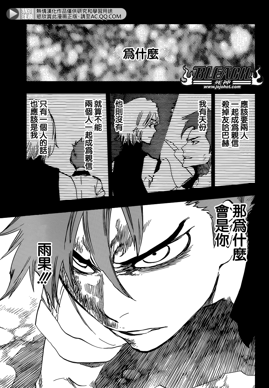 《死神》漫画最新章节第633话 FRIEND 3免费下拉式在线观看章节第【5】张图片