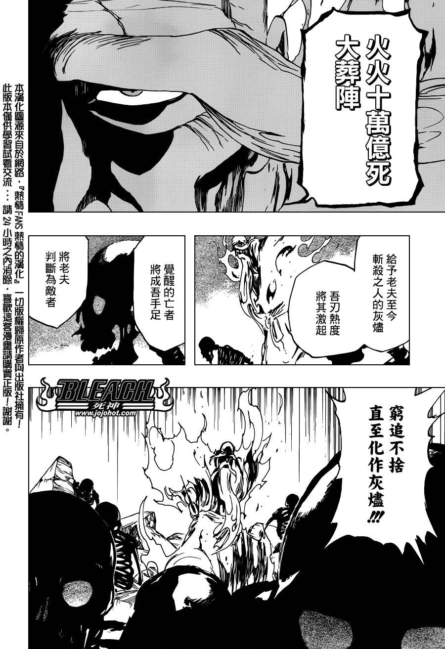 《死神》漫画最新章节第509话 天地灰尽免费下拉式在线观看章节第【3】张图片