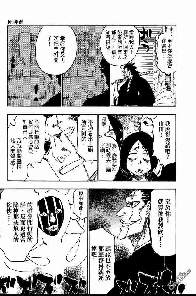 《死神》漫画最新章节第69卷免费下拉式在线观看章节第【123】张图片