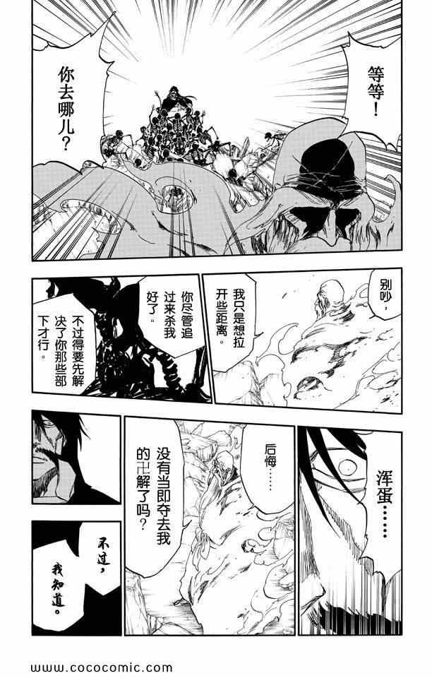 《死神》漫画最新章节第57卷免费下拉式在线观看章节第【162】张图片