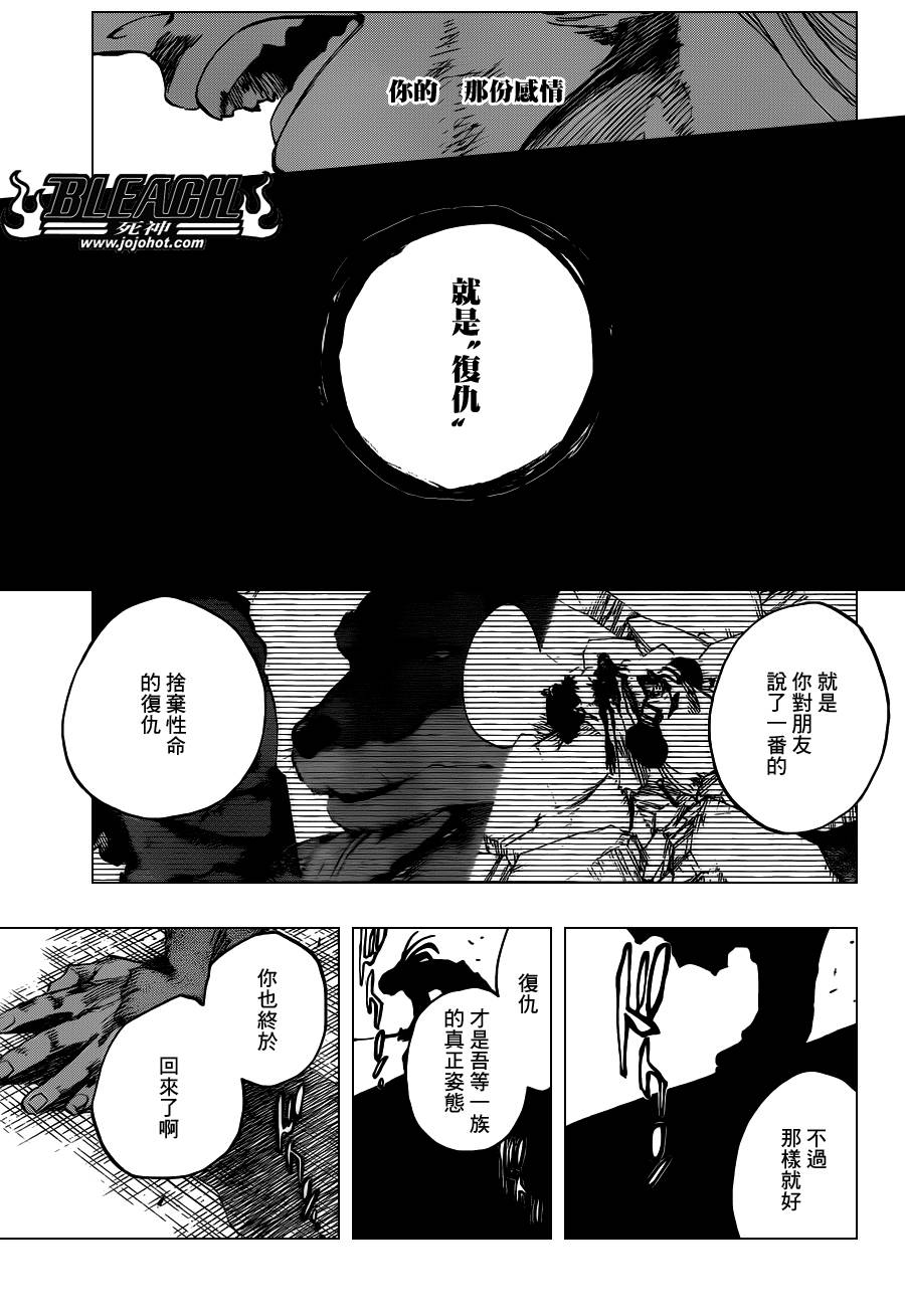 《死神》漫画最新章节第558话 狼之心脏免费下拉式在线观看章节第【10】张图片