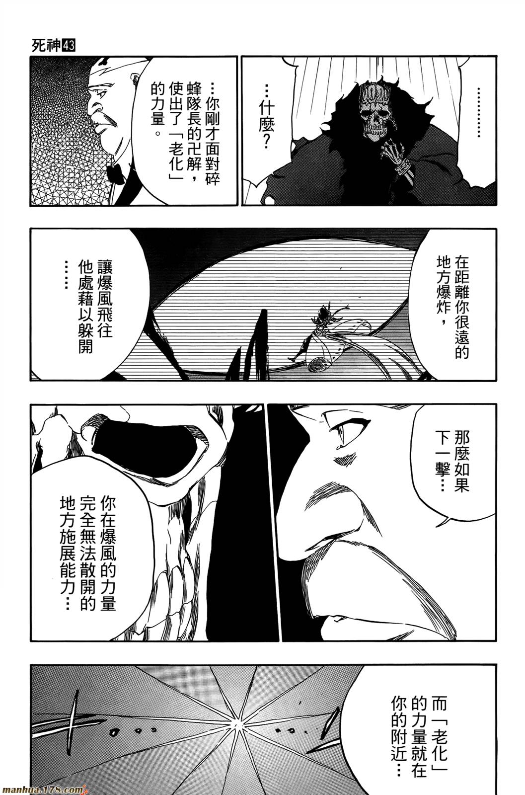 《死神》漫画最新章节第43卷免费下拉式在线观看章节第【42】张图片