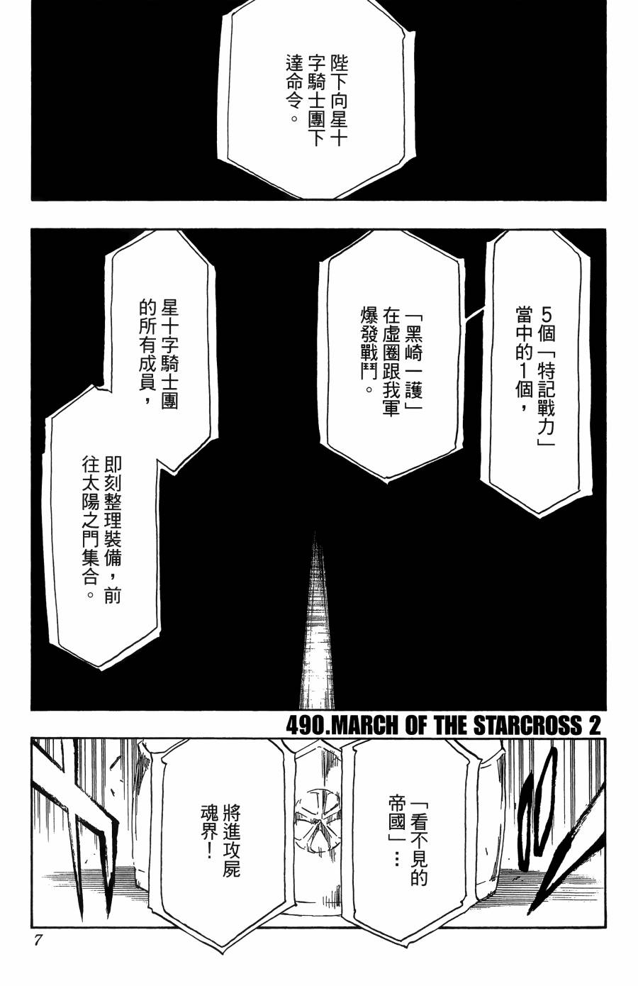 《死神》漫画最新章节第56卷免费下拉式在线观看章节第【8】张图片