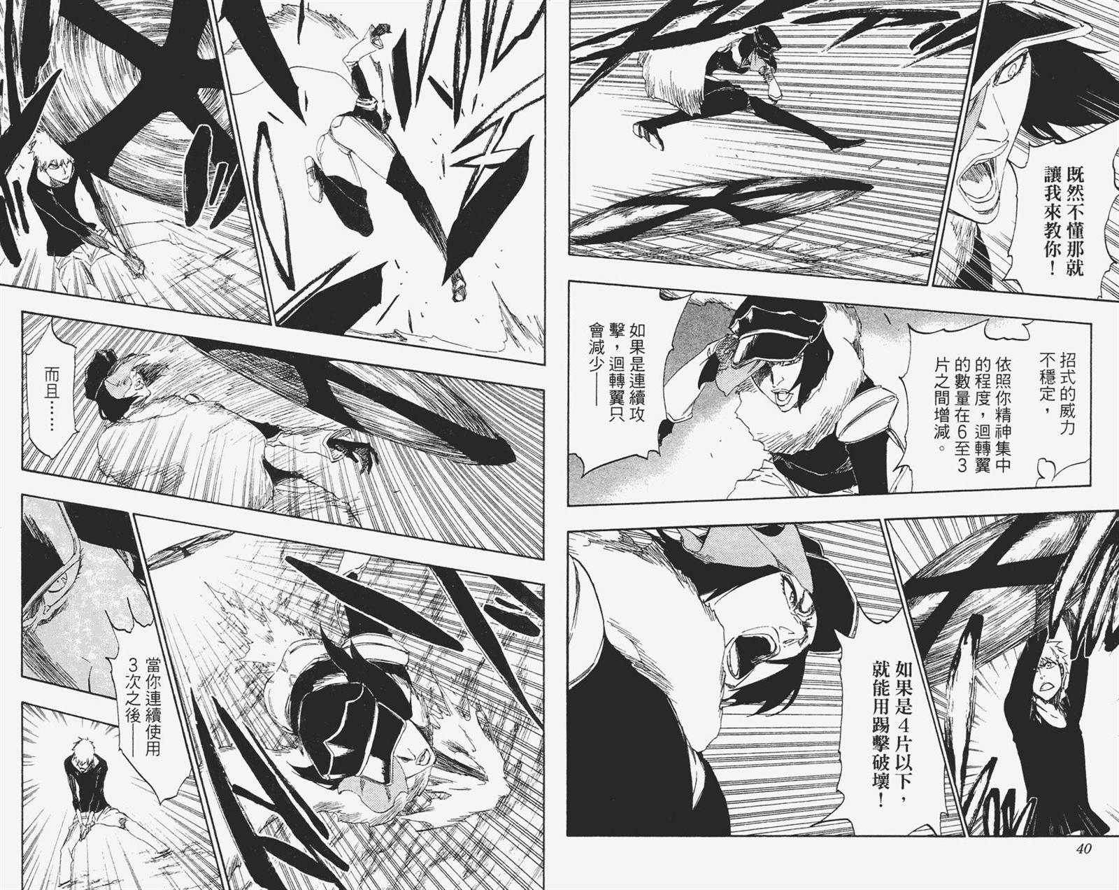 《死神》漫画最新章节第51卷免费下拉式在线观看章节第【21】张图片