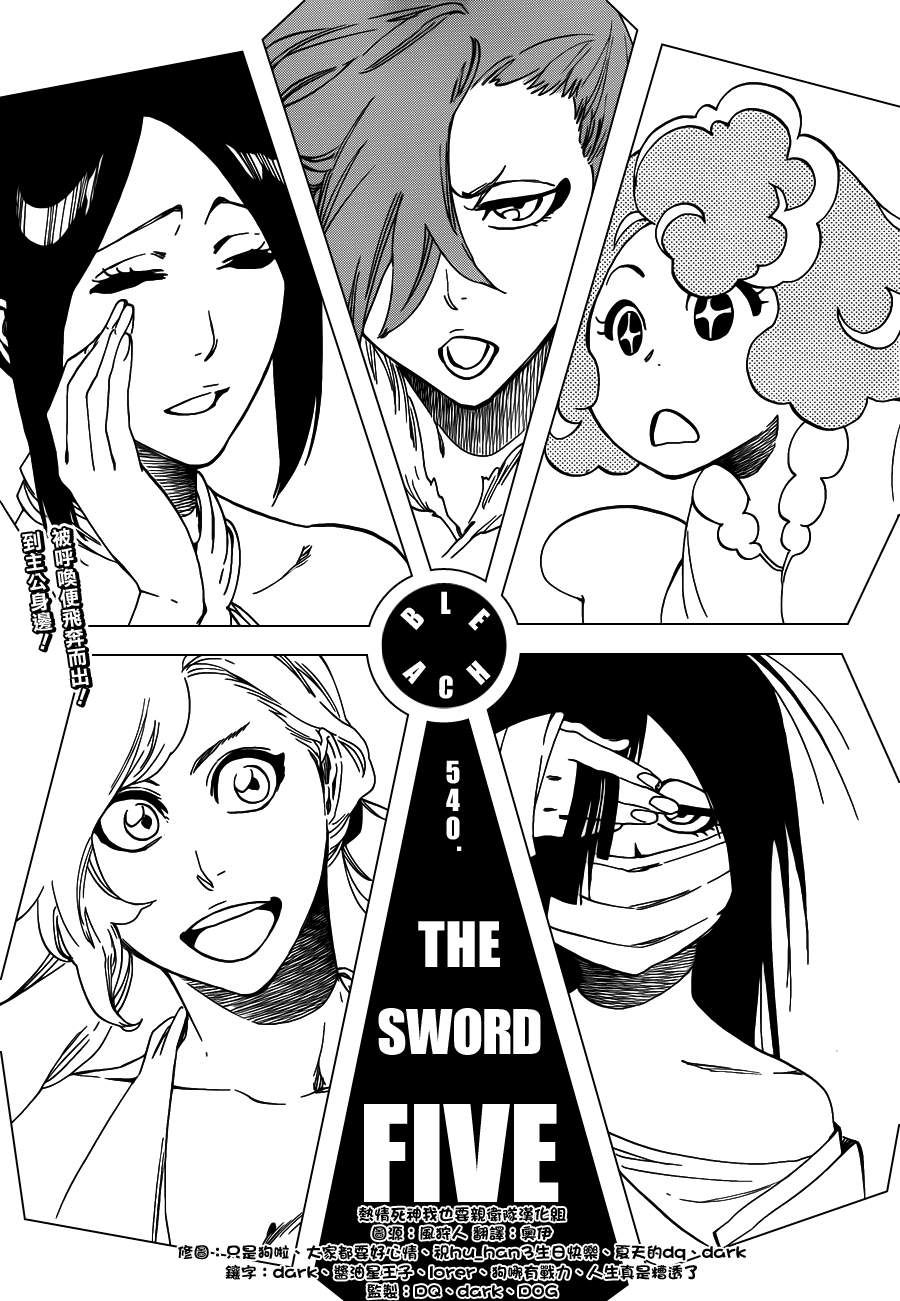 《死神》漫画最新章节第540话 THE SWORD FIVE免费下拉式在线观看章节第【9】张图片