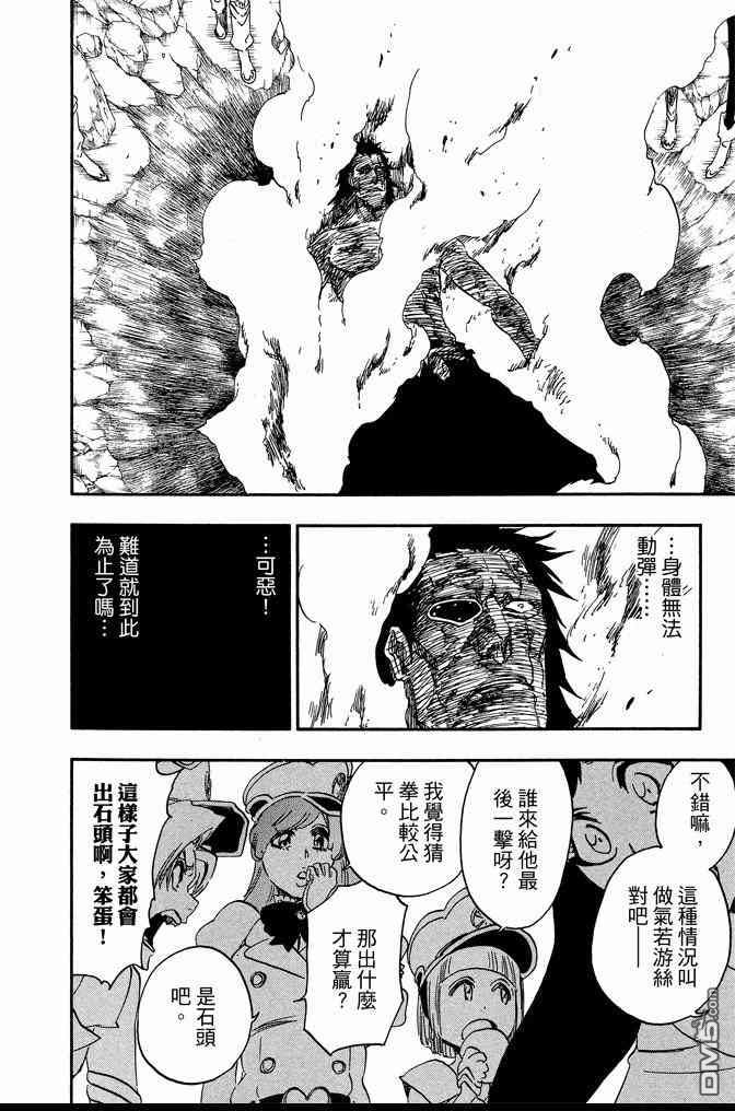 《死神》漫画最新章节第64卷免费下拉式在线观看章节第【188】张图片