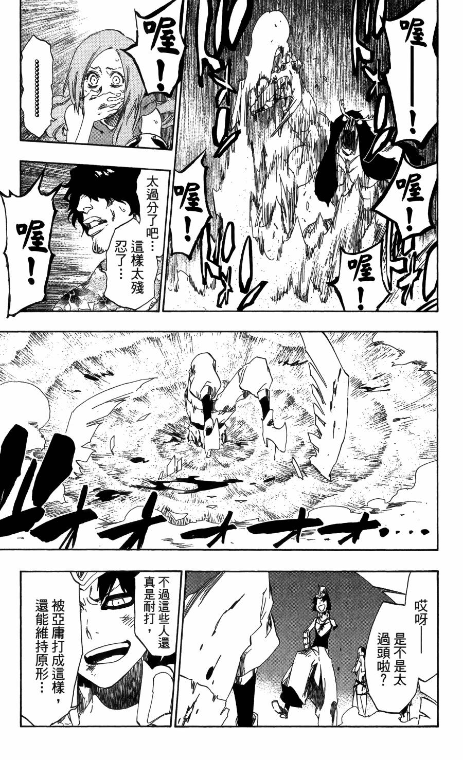 《死神》漫画最新章节第56卷免费下拉式在线观看章节第【57】张图片