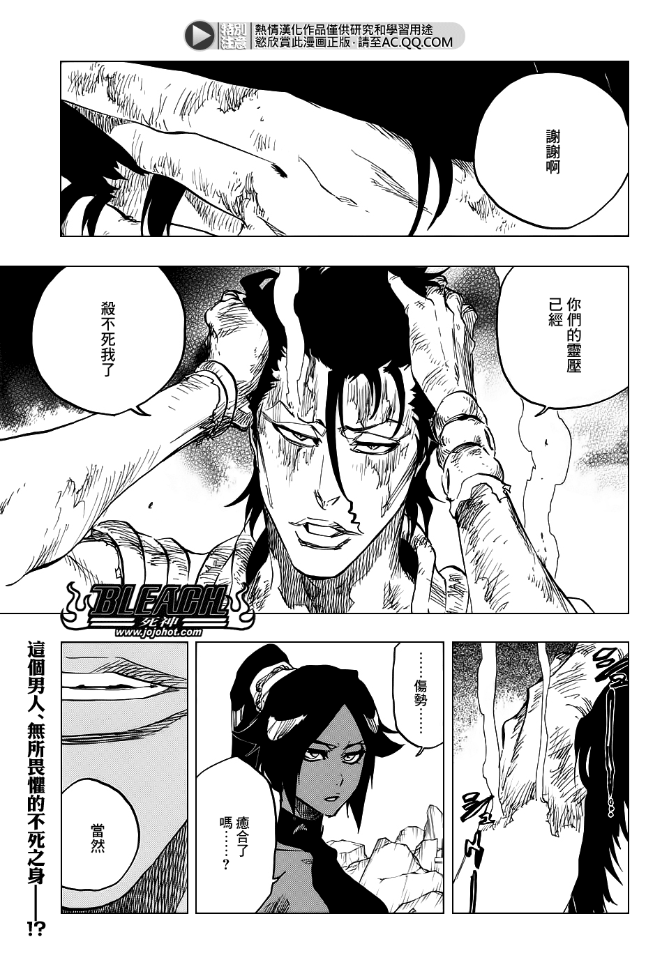 《死神》漫画最新章节第658话 严酷的致命危机免费下拉式在线观看章节第【1】张图片