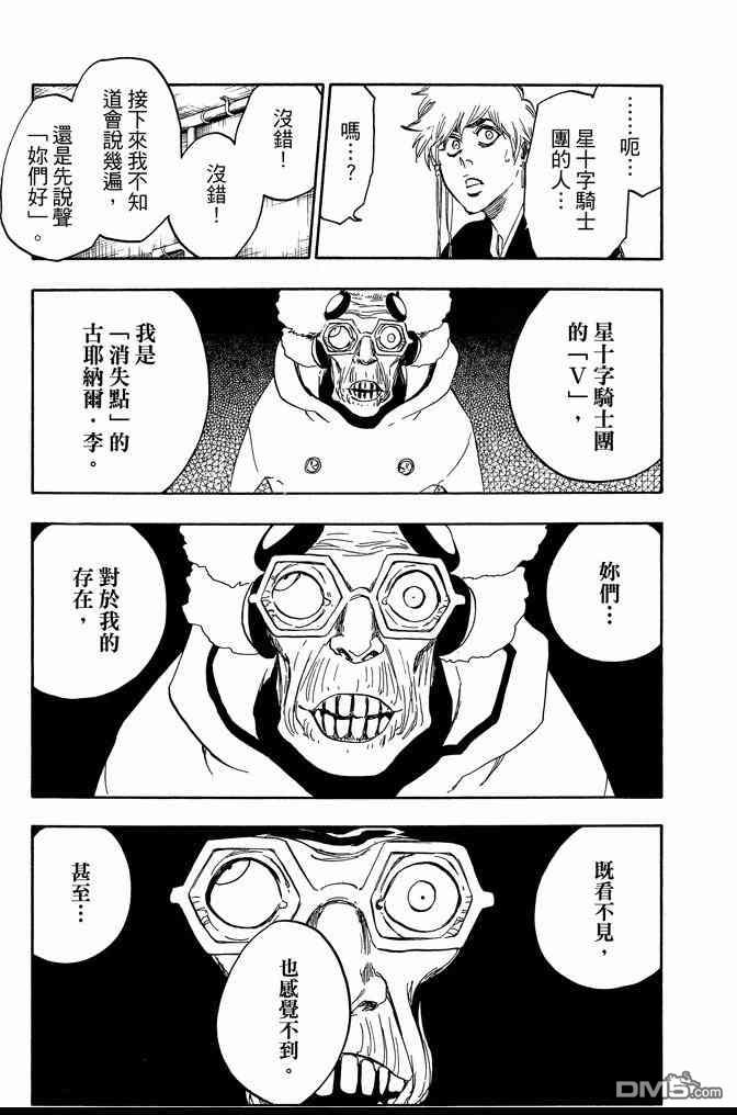 《死神》漫画最新章节第64卷免费下拉式在线观看章节第【9】张图片