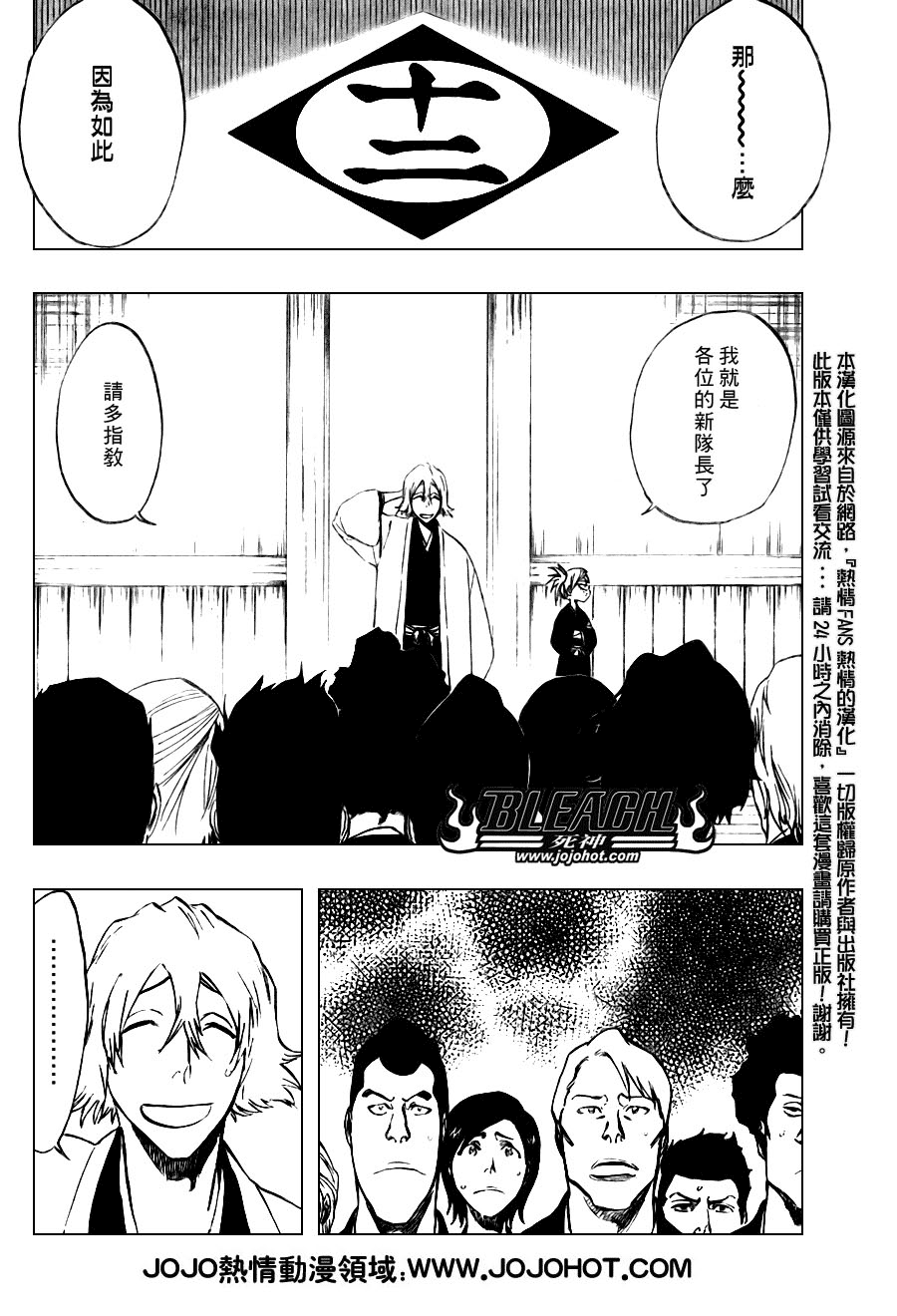 《死神》漫画最新章节第107话免费下拉式在线观看章节第【7】张图片