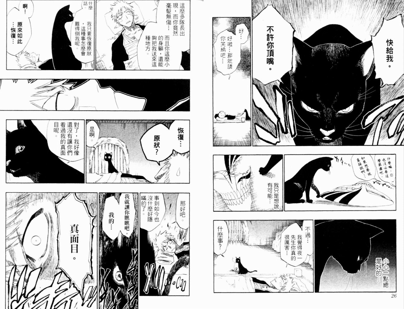 《死神》漫画最新章节第14卷免费下拉式在线观看章节第【16】张图片