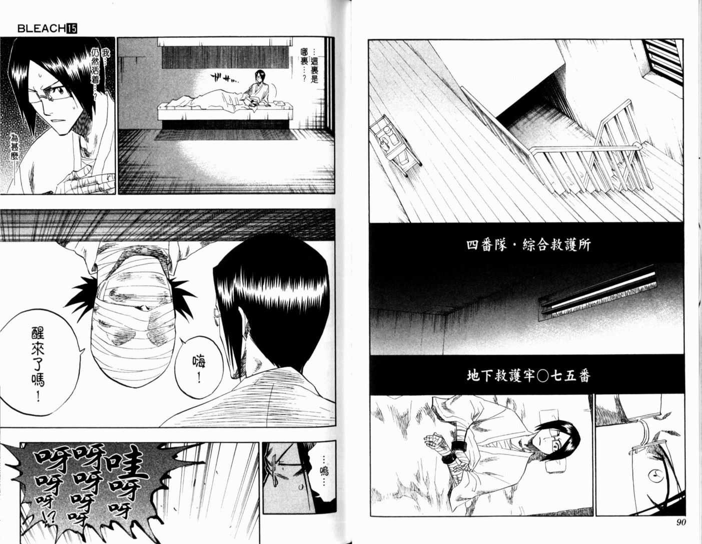 《死神》漫画最新章节第15卷免费下拉式在线观看章节第【49】张图片