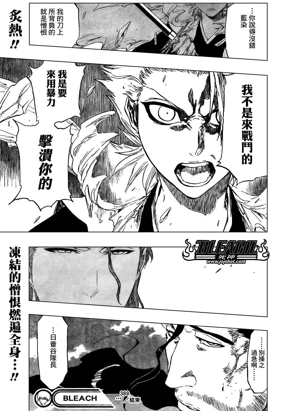 《死神》漫画最新章节第389话免费下拉式在线观看章节第【18】张图片