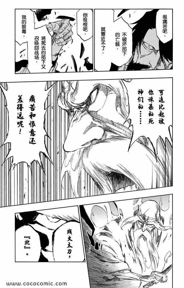 《死神》漫画最新章节第57卷免费下拉式在线观看章节第【166】张图片