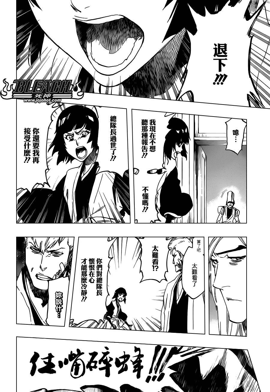 《死神》漫画最新章节第515话 relics免费下拉式在线观看章节第【14】张图片