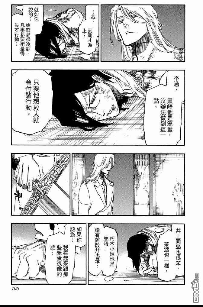 《死神》漫画最新章节第74卷免费下拉式在线观看章节第【105】张图片