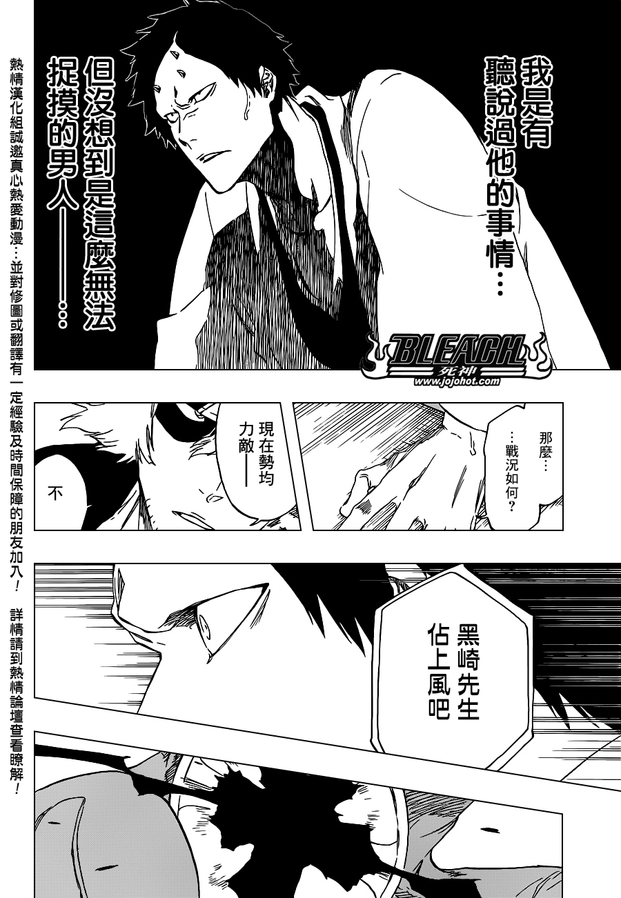 《死神》漫画最新章节第498话 The Black Rescuer免费下拉式在线观看章节第【6】张图片