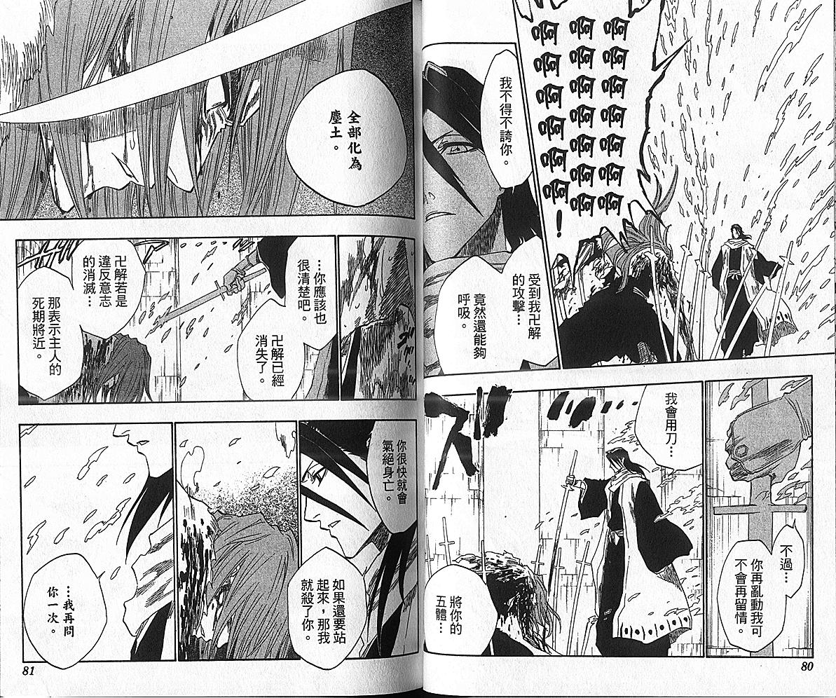 《死神》漫画最新章节第17卷免费下拉式在线观看章节第【42】张图片