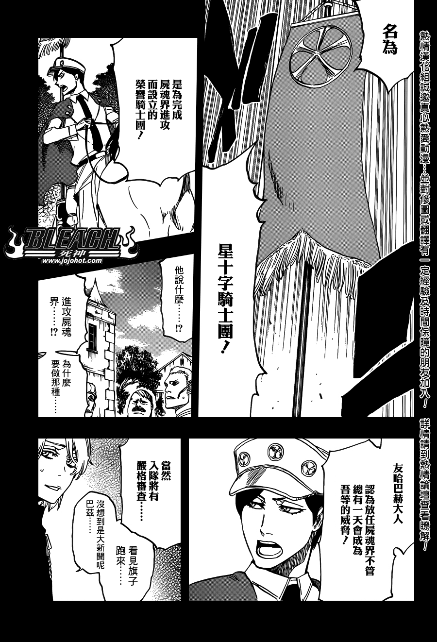 《死神》漫画最新章节第632话 friend 2免费下拉式在线观看章节第【7】张图片