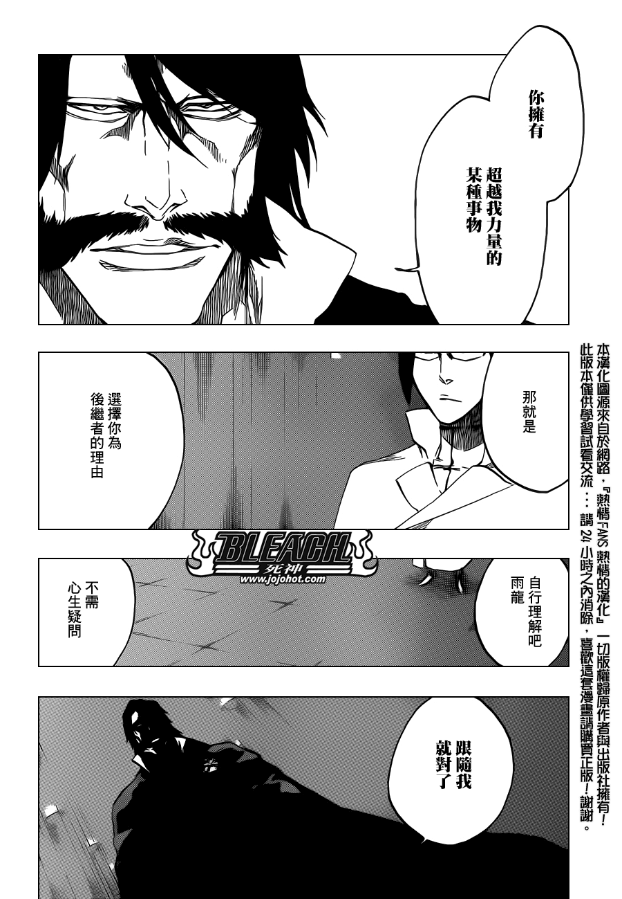 《死神》漫画最新章节第544话 Walking With Watchers免费下拉式在线观看章节第【4】张图片