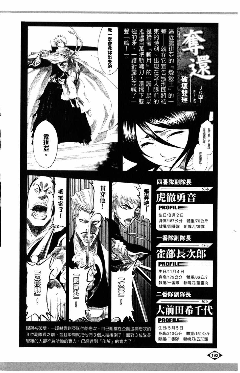 《死神》漫画最新章节设定集07免费下拉式在线观看章节第【16】张图片