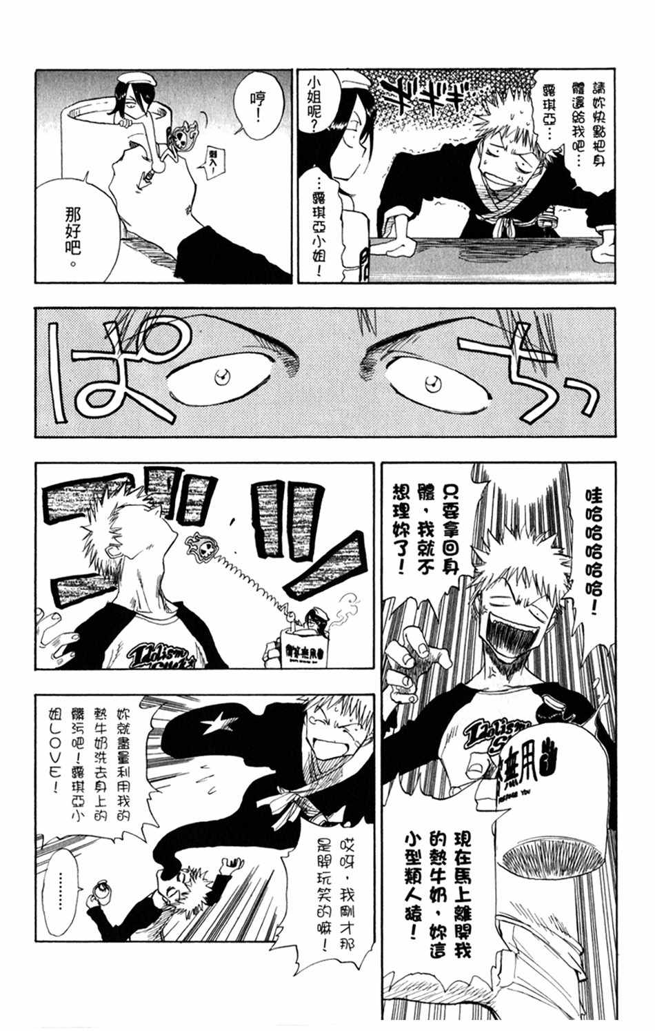 《死神》漫画最新章节设定集10免费下拉式在线观看章节第【12】张图片