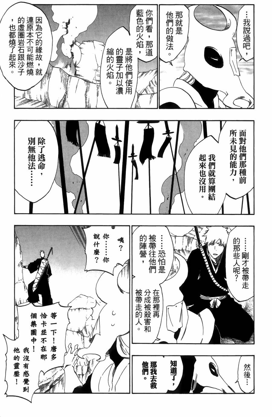 《死神》漫画最新章节第55卷免费下拉式在线观看章节第【152】张图片