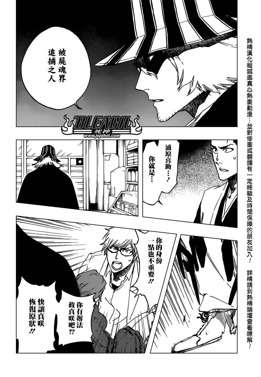 《死神》漫画最新章节第535话 Everything But the Rain op.8”Defenders免费下拉式在线观看章节第【4】张图片