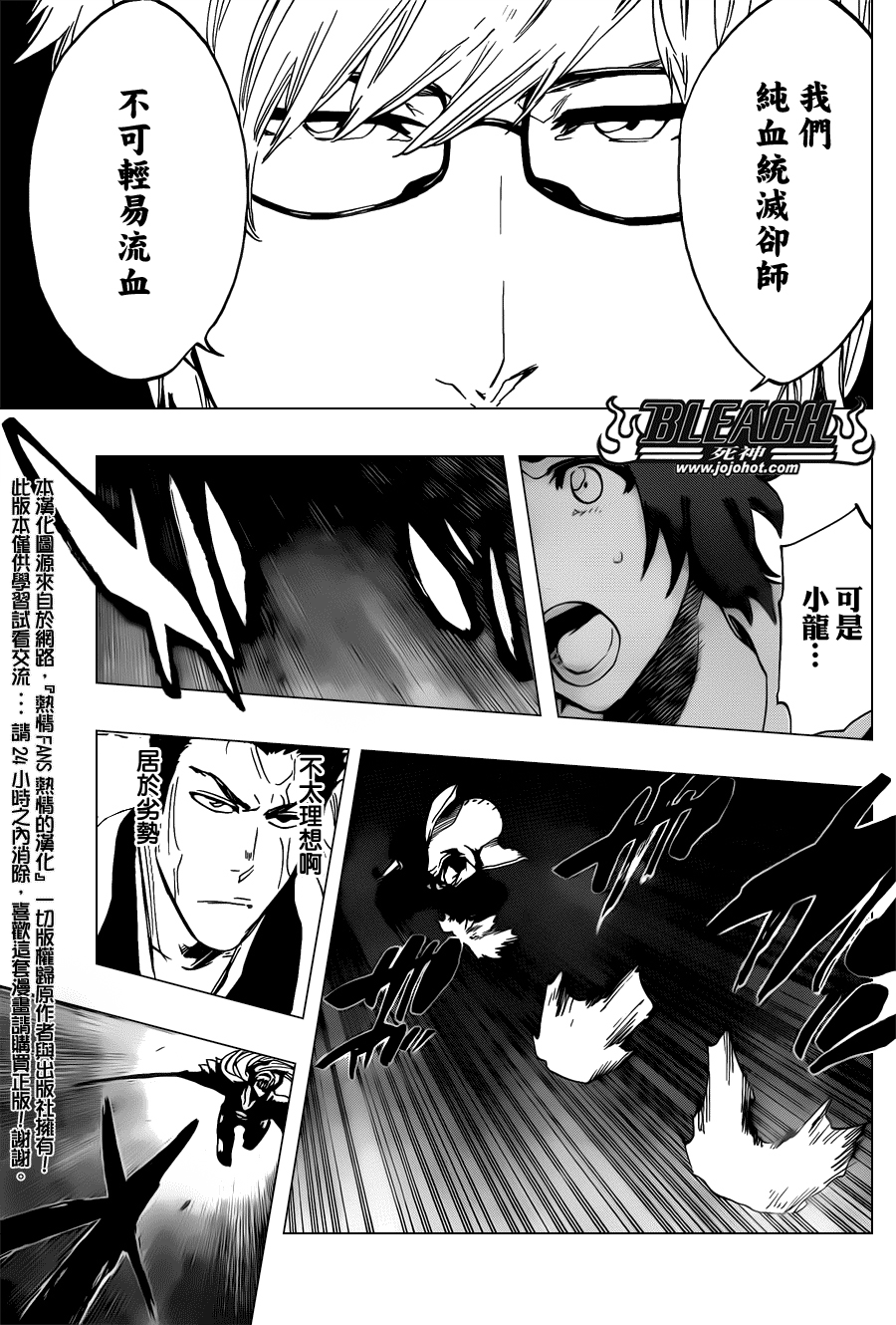 《死神》漫画最新章节第531话 Everything But the Rain OP.3〝Dark of the Bleeding Moon免费下拉式在线观看章节第【9】张图片